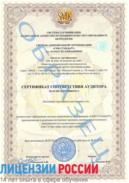 Образец сертификата соответствия аудитора №ST.RU.EXP.00006191-3 Черноголовка Сертификат ISO 50001